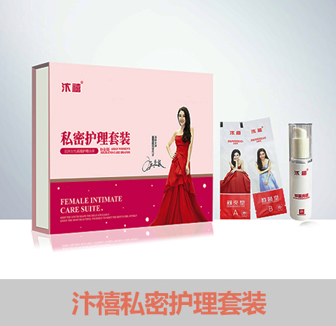 私密护理