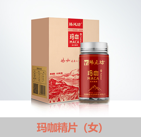 玛咖女
